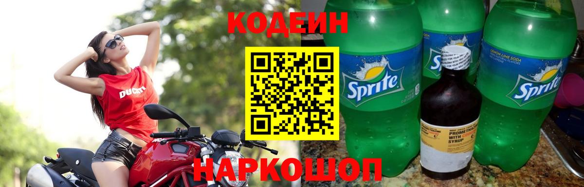 Кодеиновый сироп Lean Purple Drank  Кодеин Purple Drank  Вход с VPN  Димитровград 