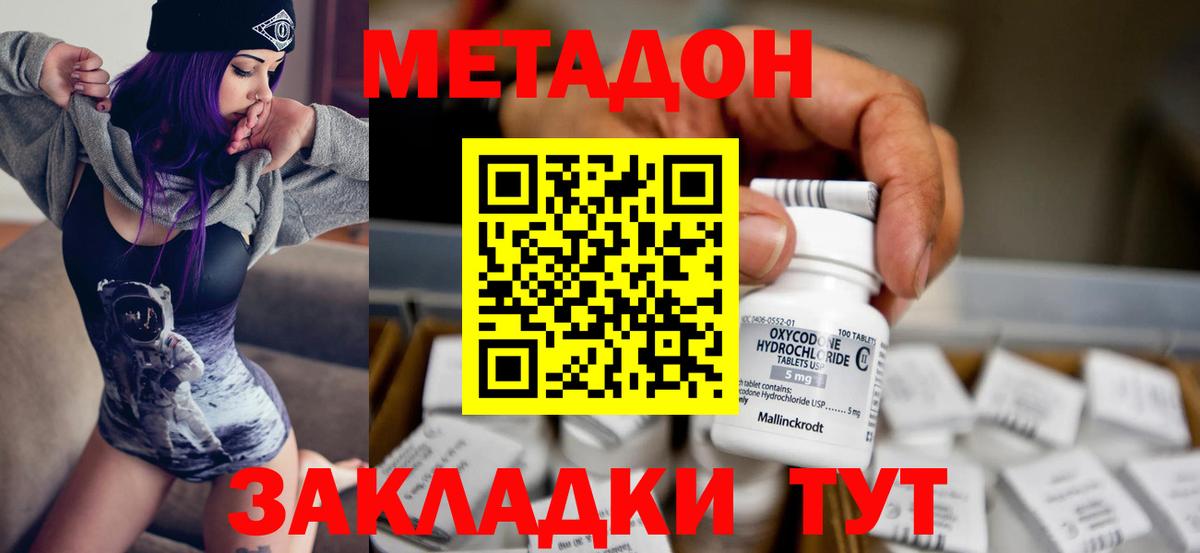 Димитровград  Метадон methadone  МЕТАДОН кристалл  Вход с VPN 